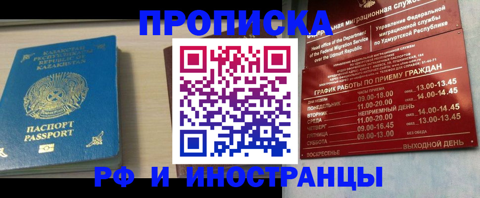 прописка ребенка в Иркутске