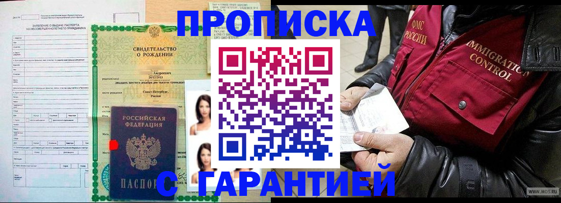 прописка для работы в Иркутске